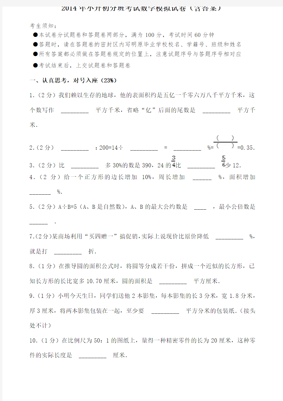 小升初分班考试数学模拟试卷含答案