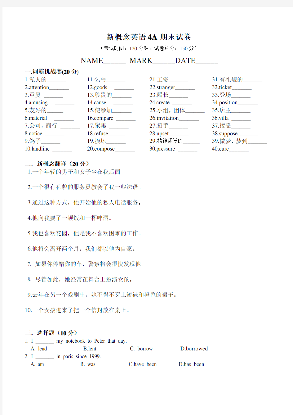 新概念英语4A期末试卷试卷doc资料