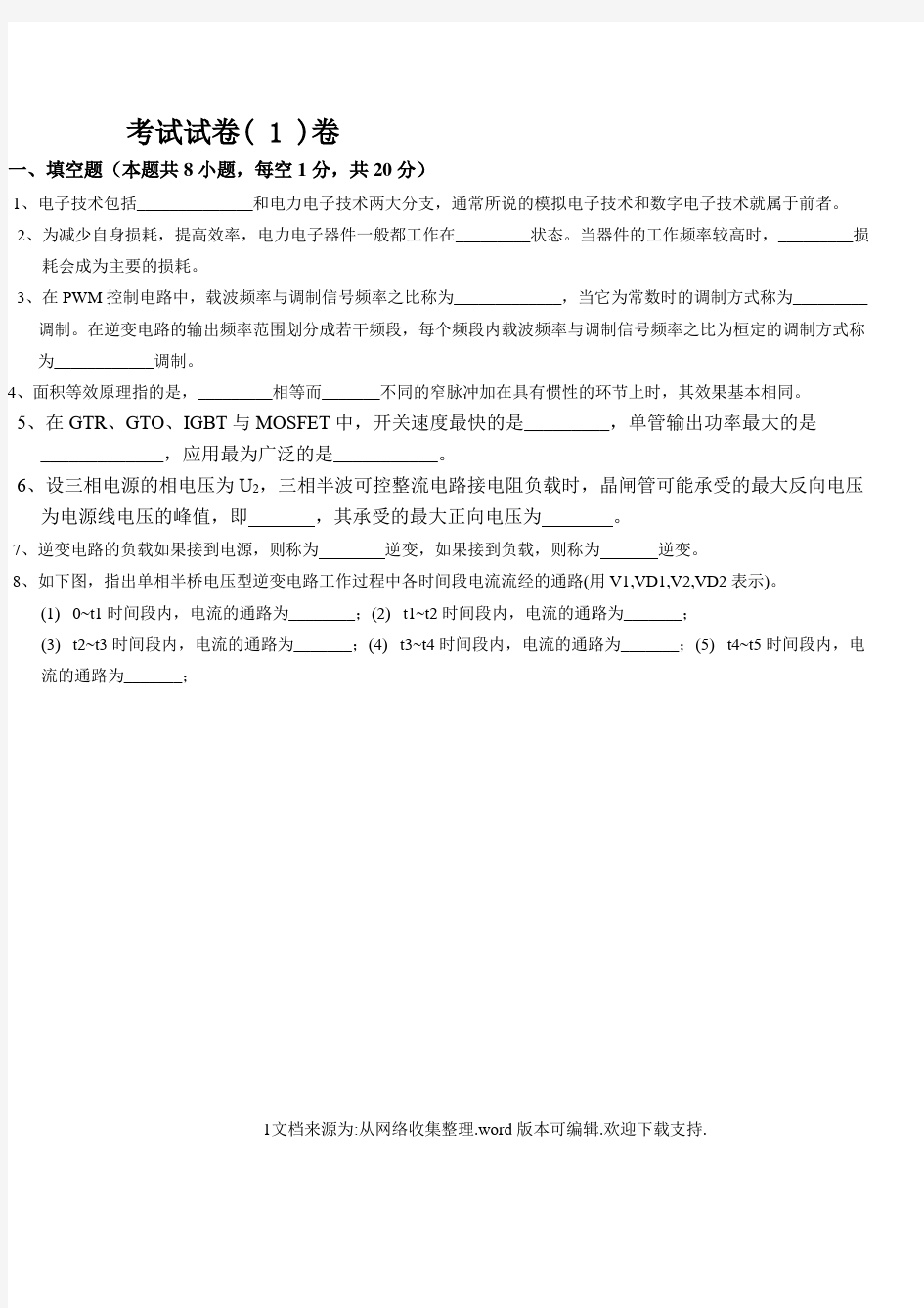 电力电子技术试题20套及答案