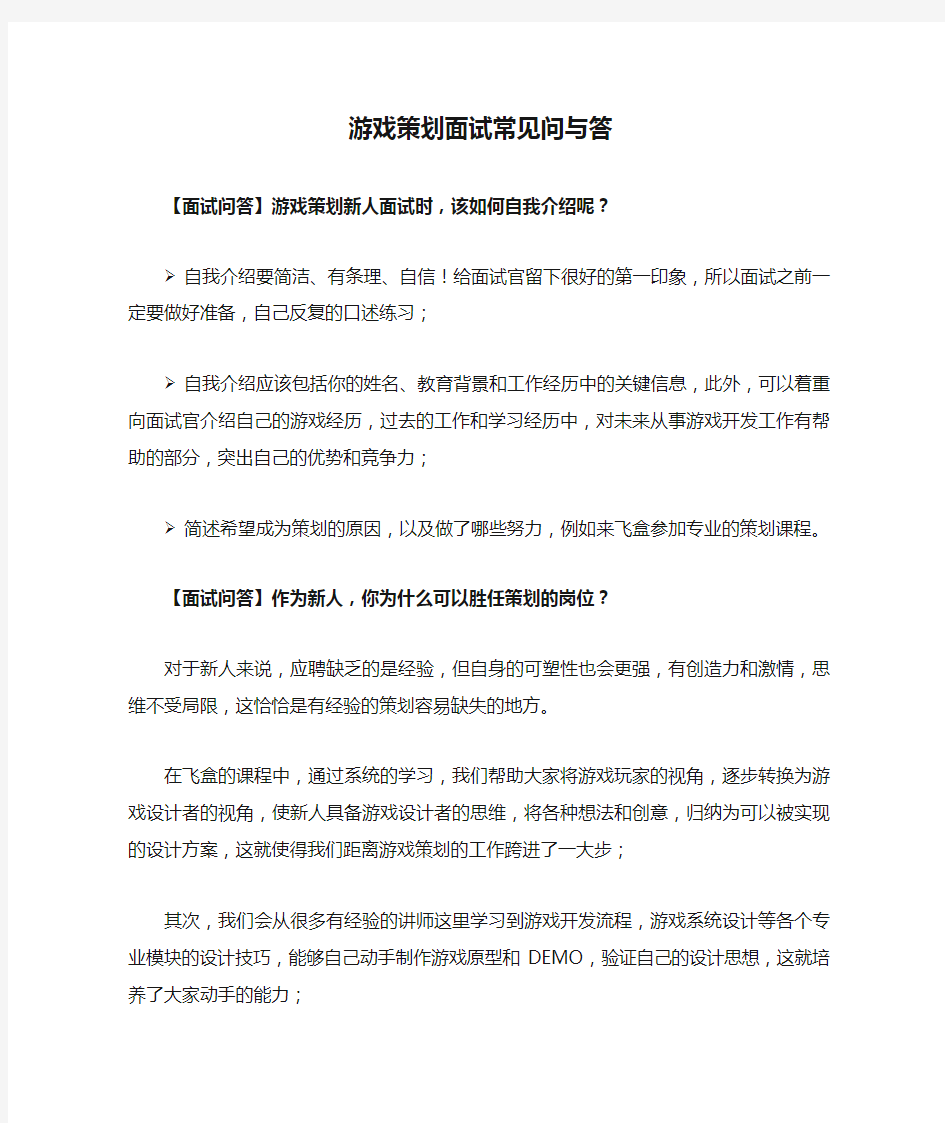 游戏策划面试常见问与答