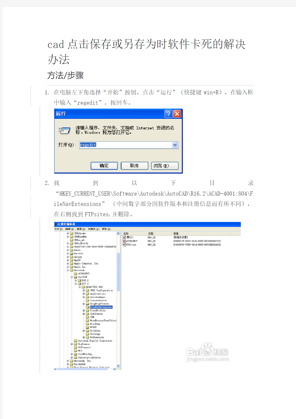 解决cad保存卡死方法