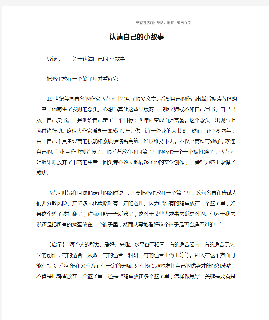 认清自己的小故事