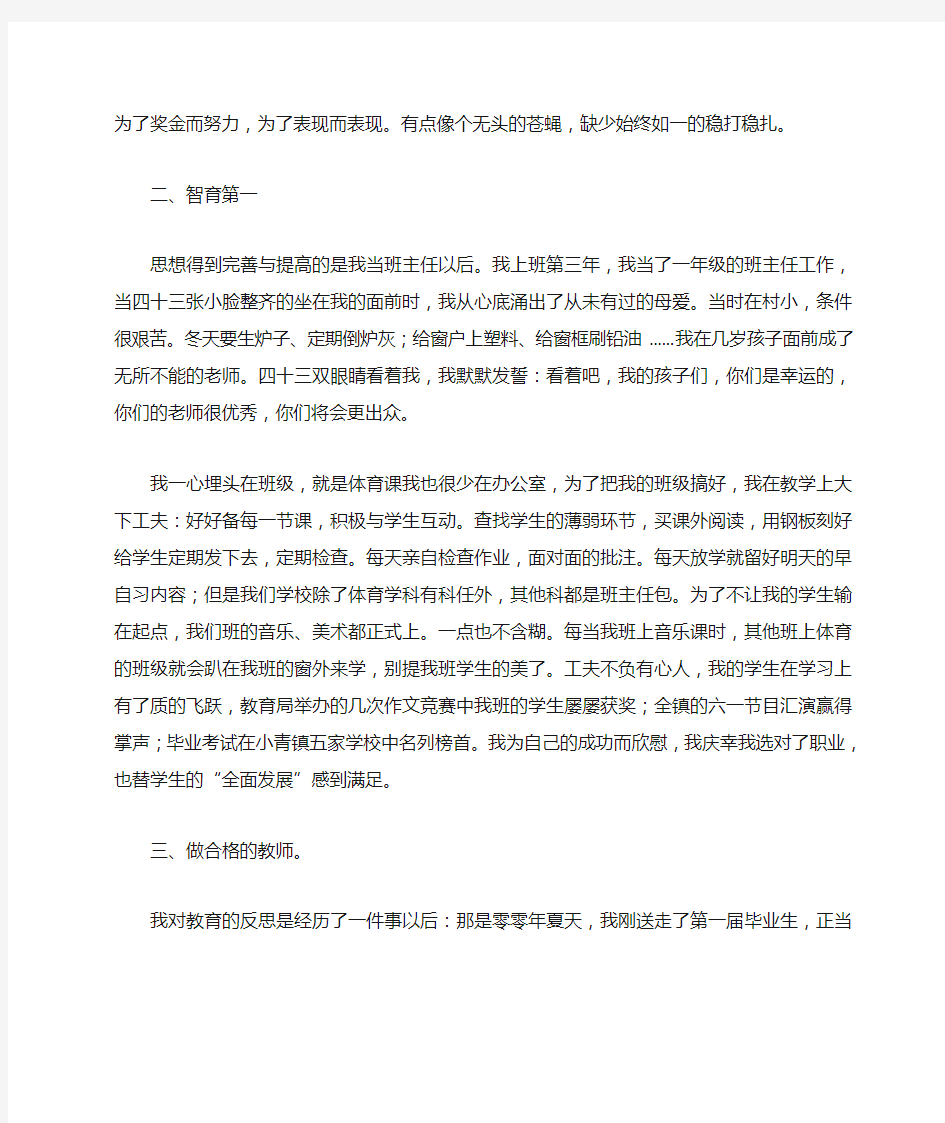 小学教师教学反思总结