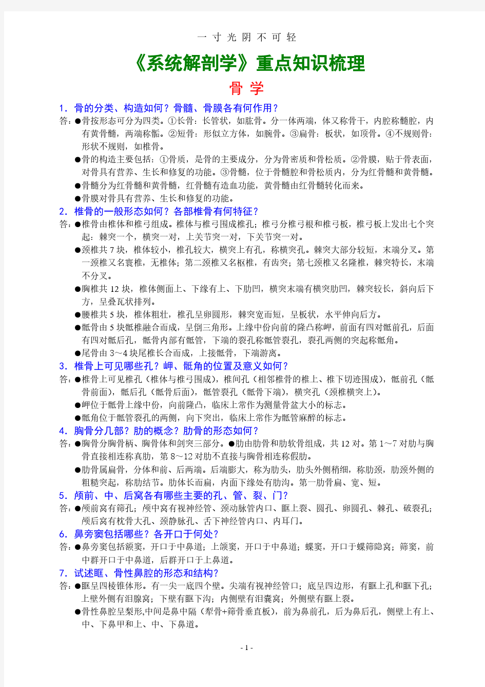 系统解剖学重点知识梳理.pdf