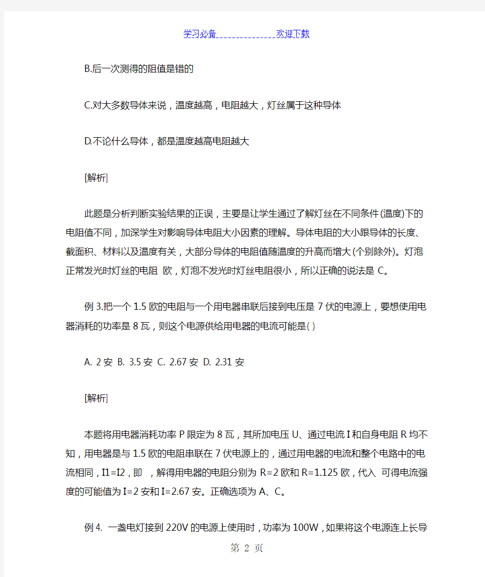 中考物理经典易错题解析电学部分