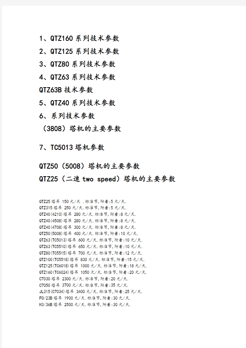 塔吊主要技术全参数