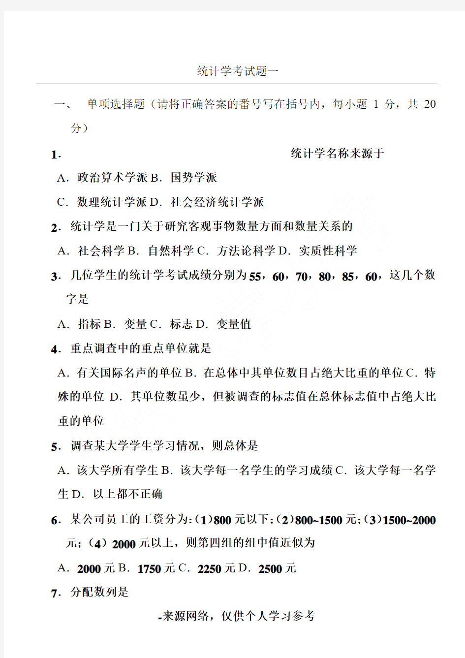 统计学试题及答案 (2)