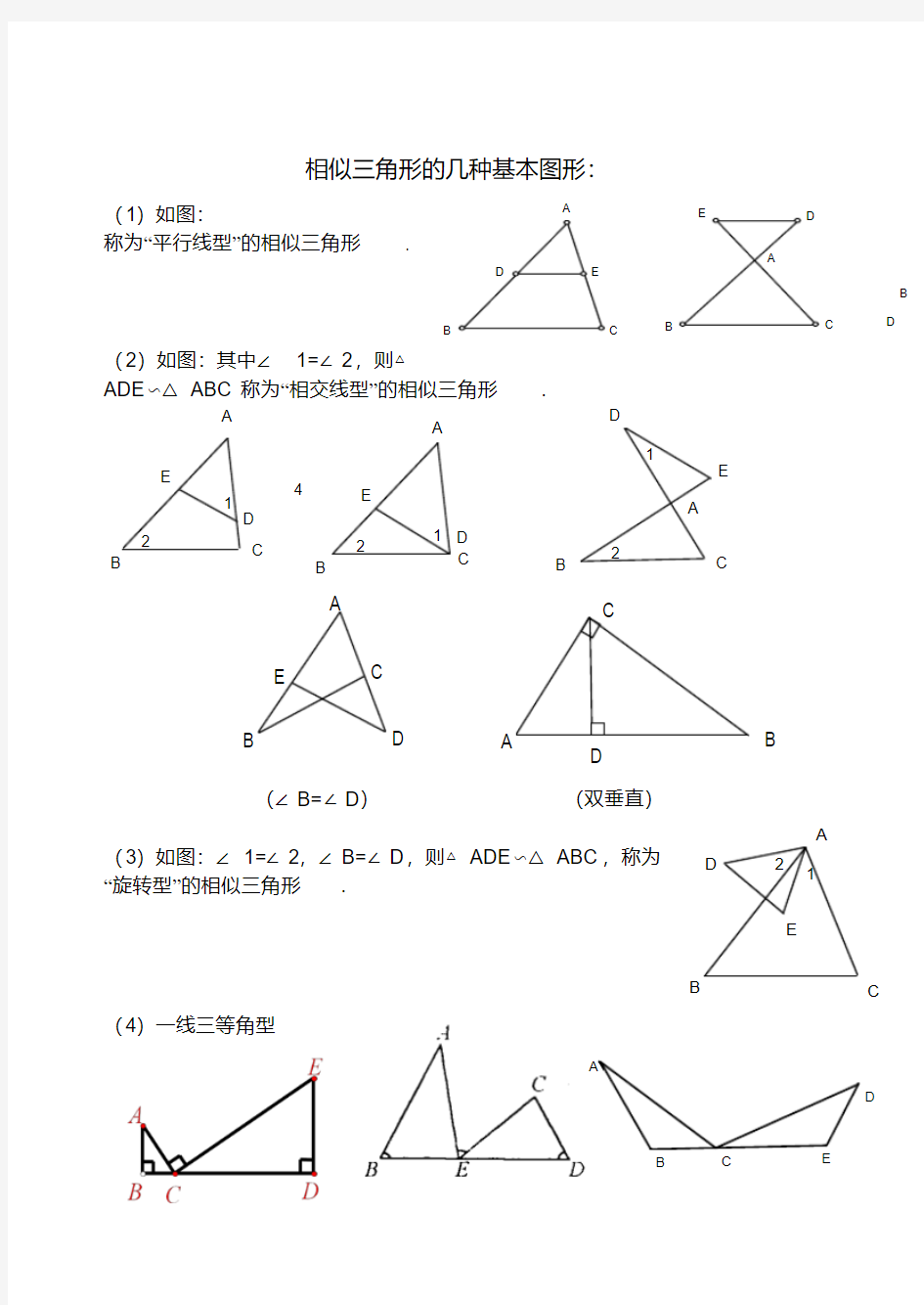 中考复习 相似三角形的几种基本图形及复习题训练
