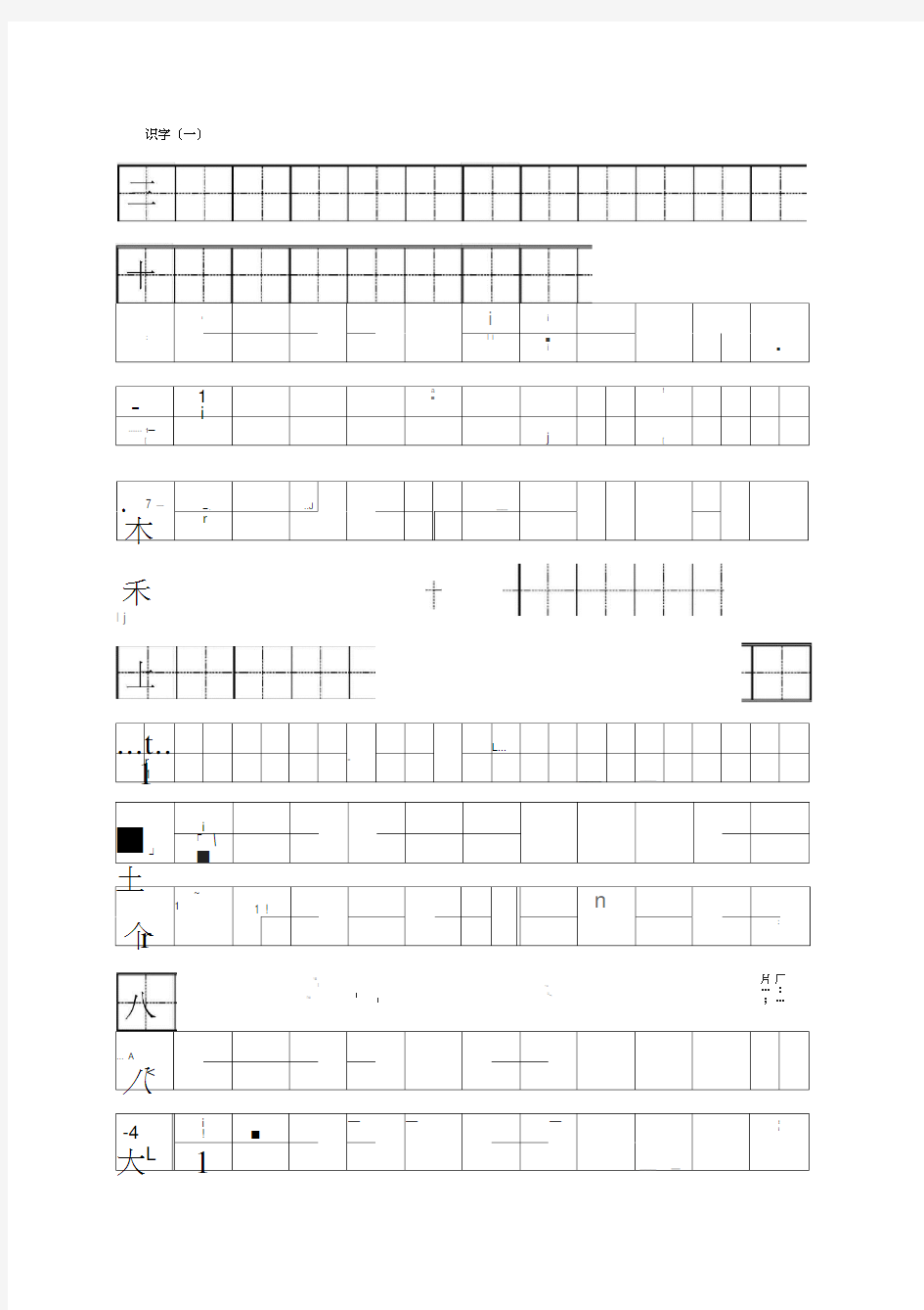 一年级上册语文练字