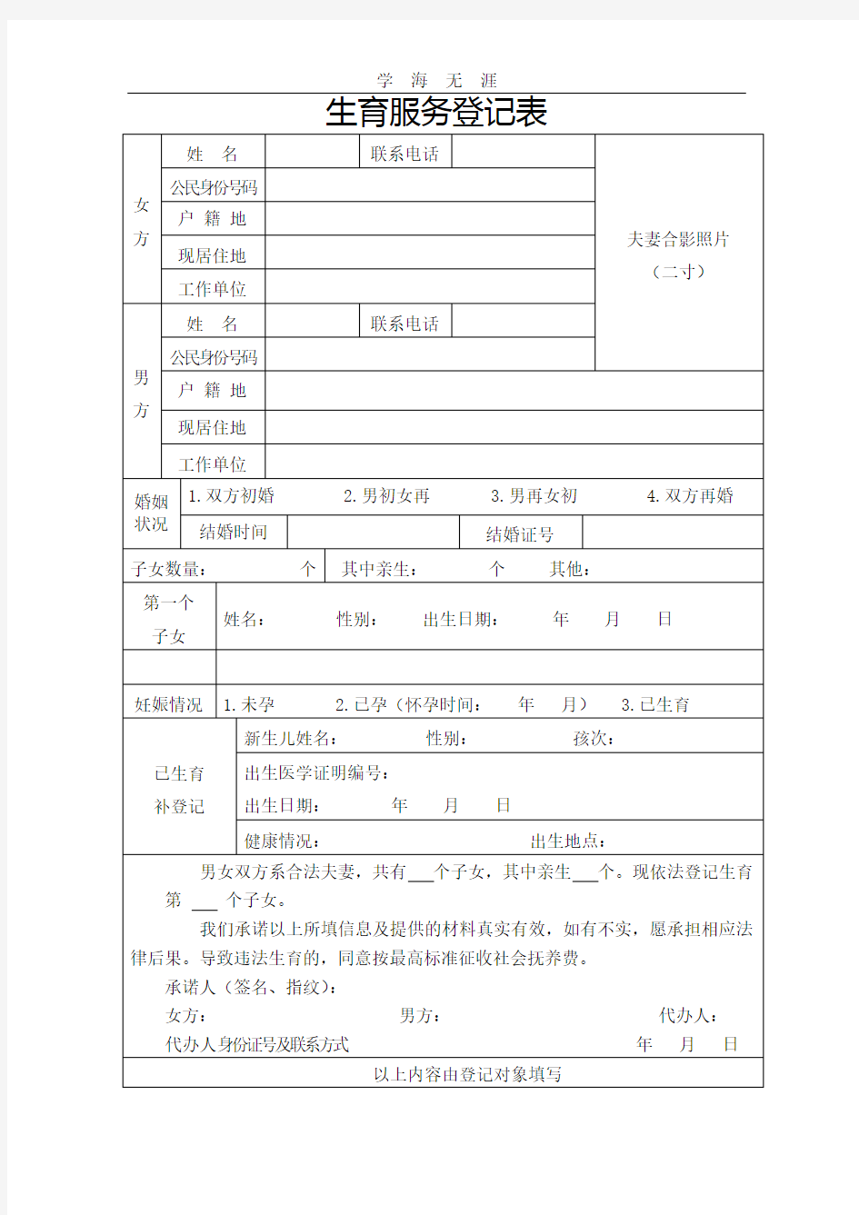 2020年整理生育服务登记表(二孩)模板.doc