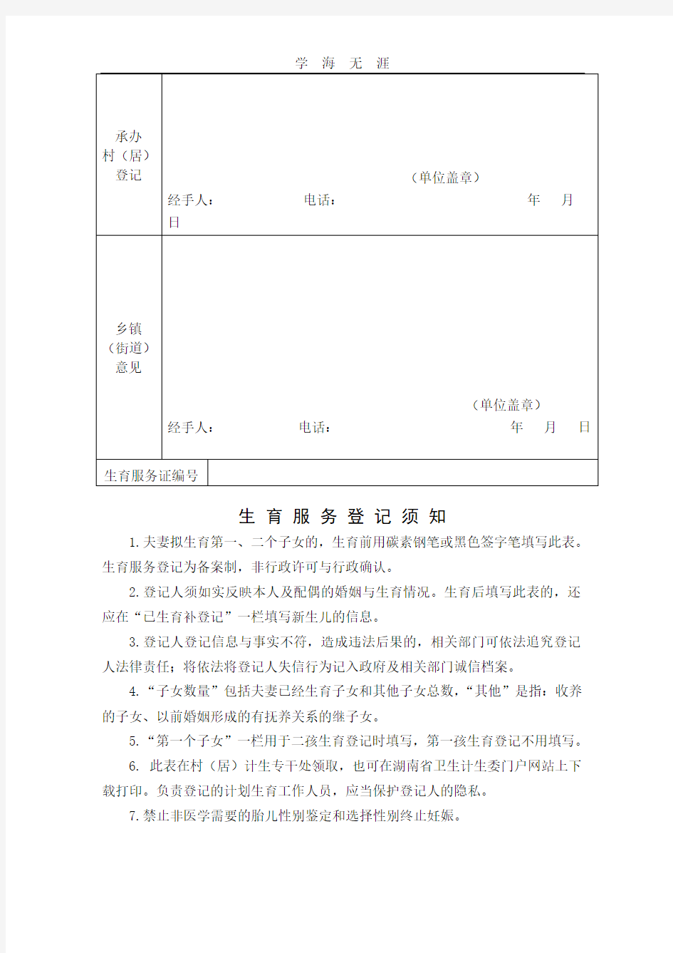 2020年整理生育服务登记表(二孩)模板.doc