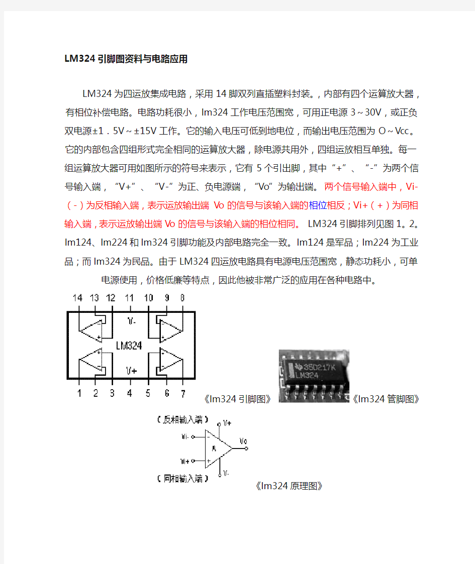 LM324引脚图资料