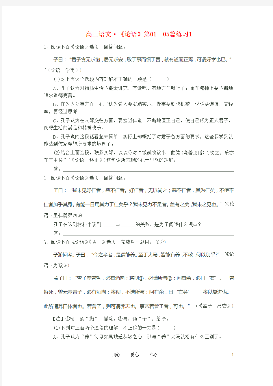 (完整版)高考语文有关论语的练习题