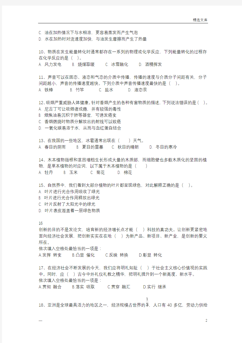 2016年广东公务员县级考试《行测二》真题试卷及解析(整理完整版,可直接打印)