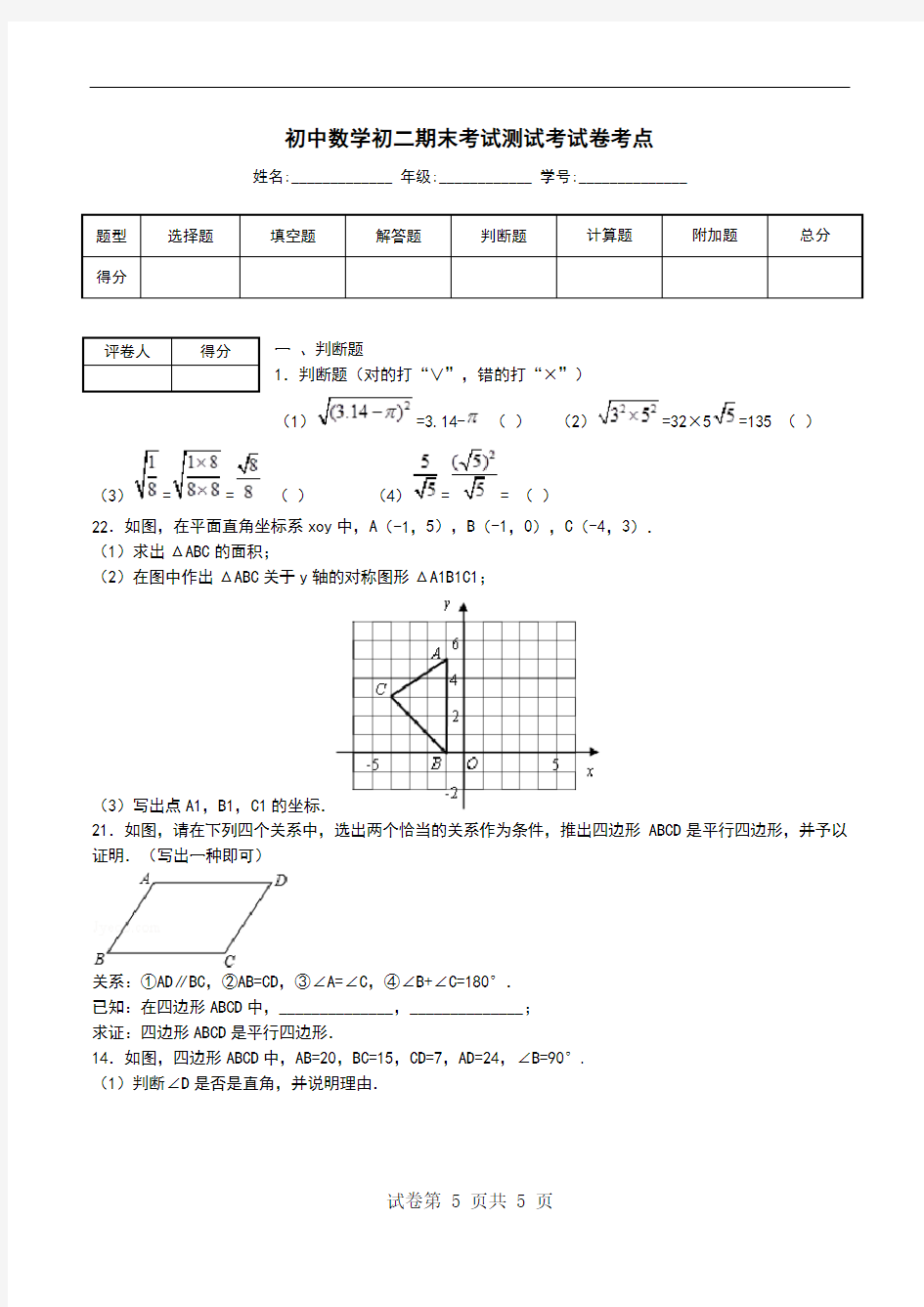 初中数学初二期末考试测试考试卷考点_0