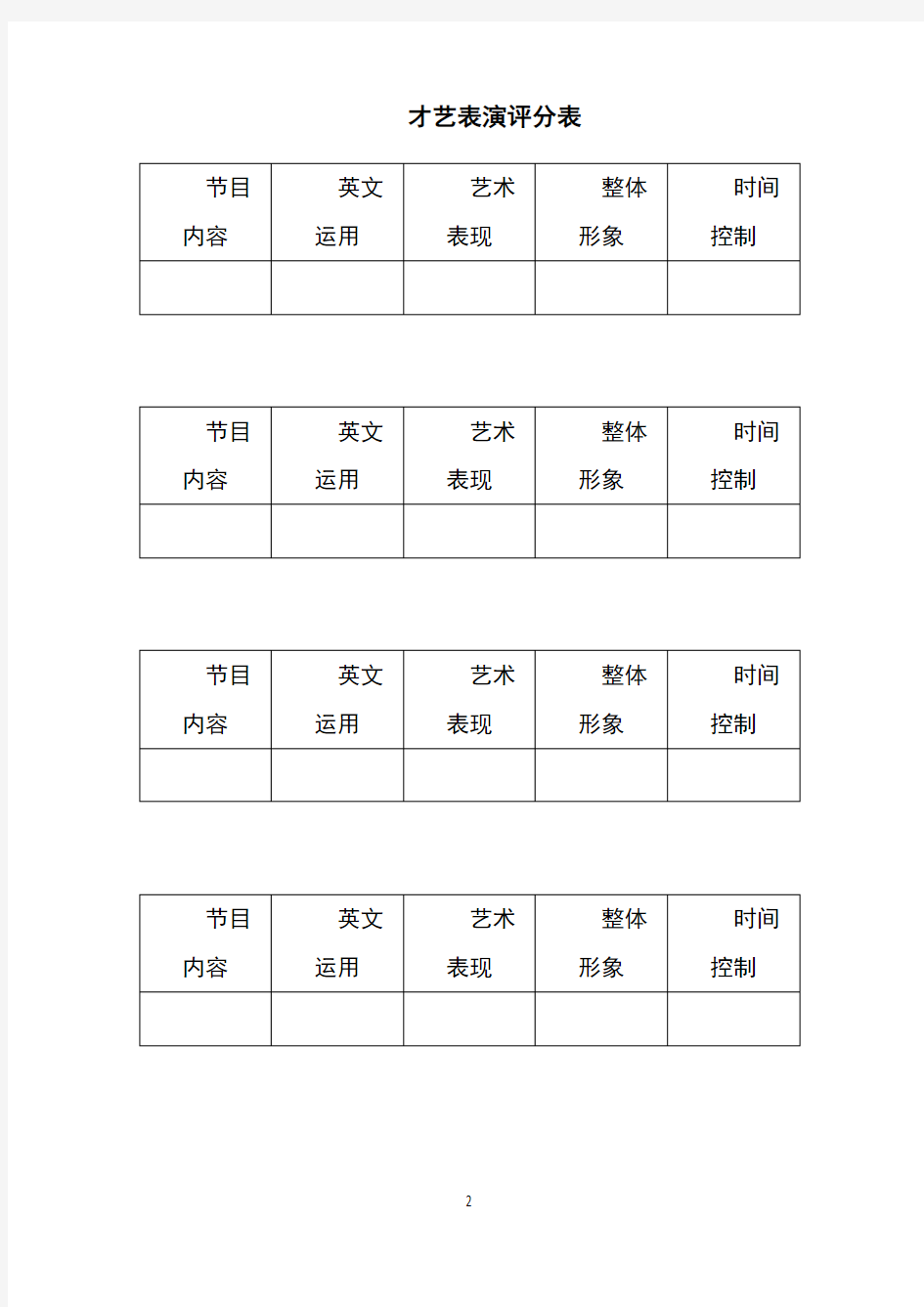 英语才艺表演评分标准