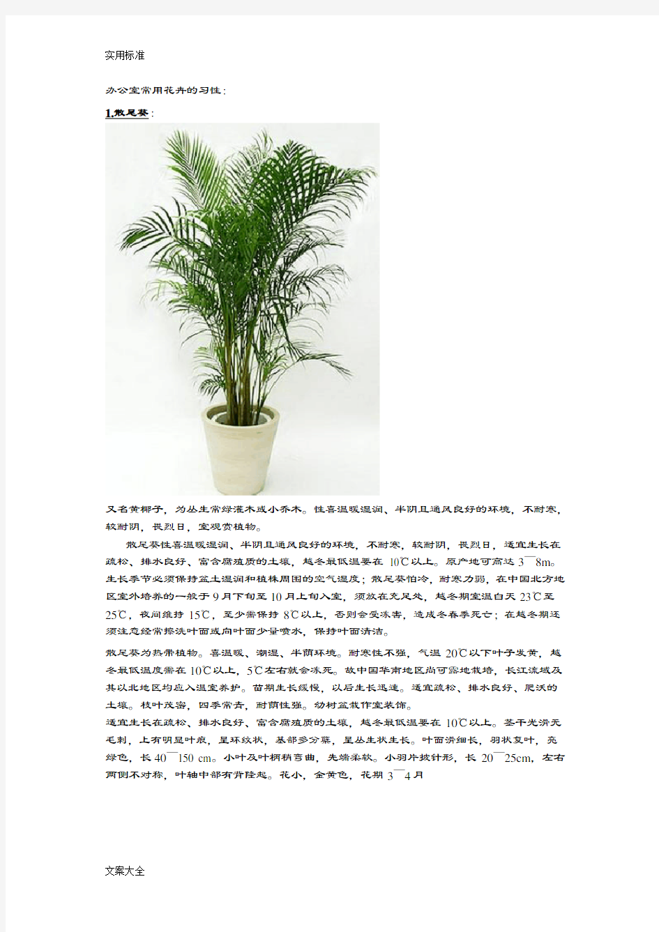 四十六种办公室盆栽植物
