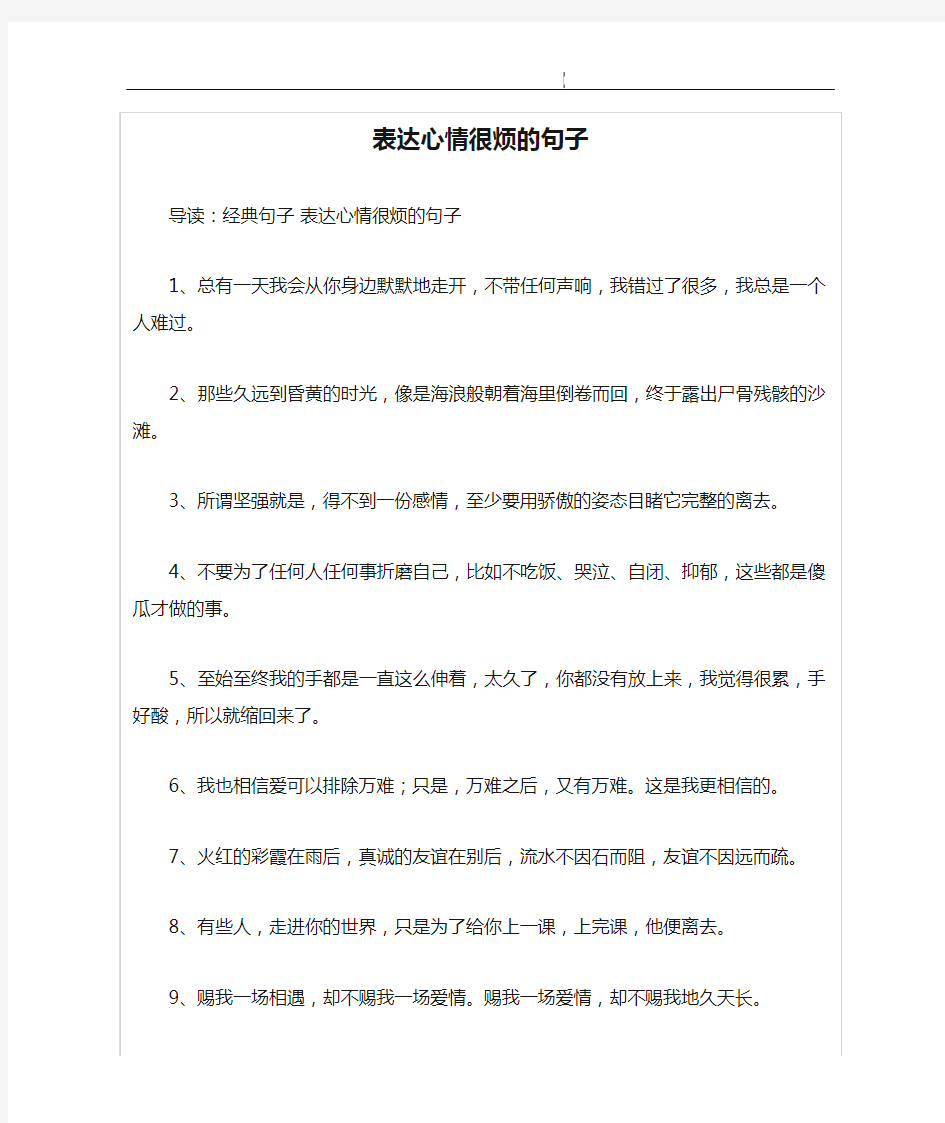 表达心情很烦的句子