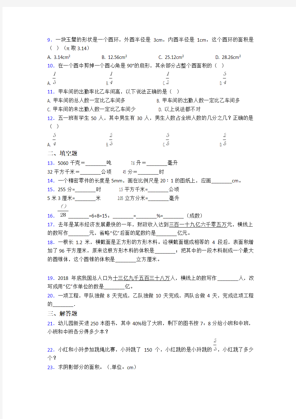 2020年重庆市小学数学小升初试卷含答案