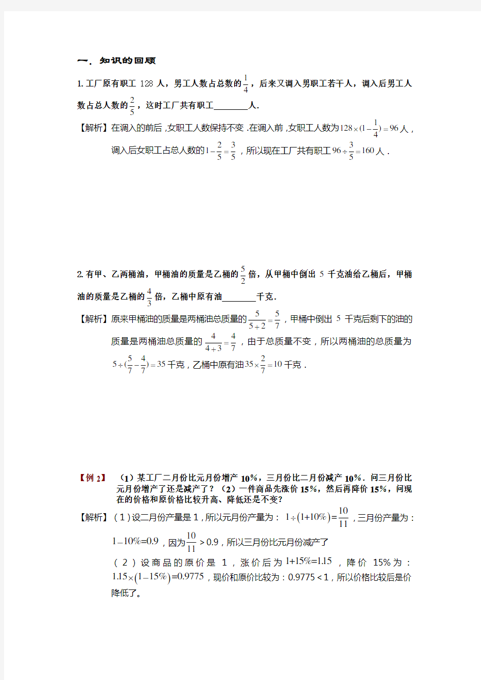 六年级奥数分数应用题经典例题加练习带答案