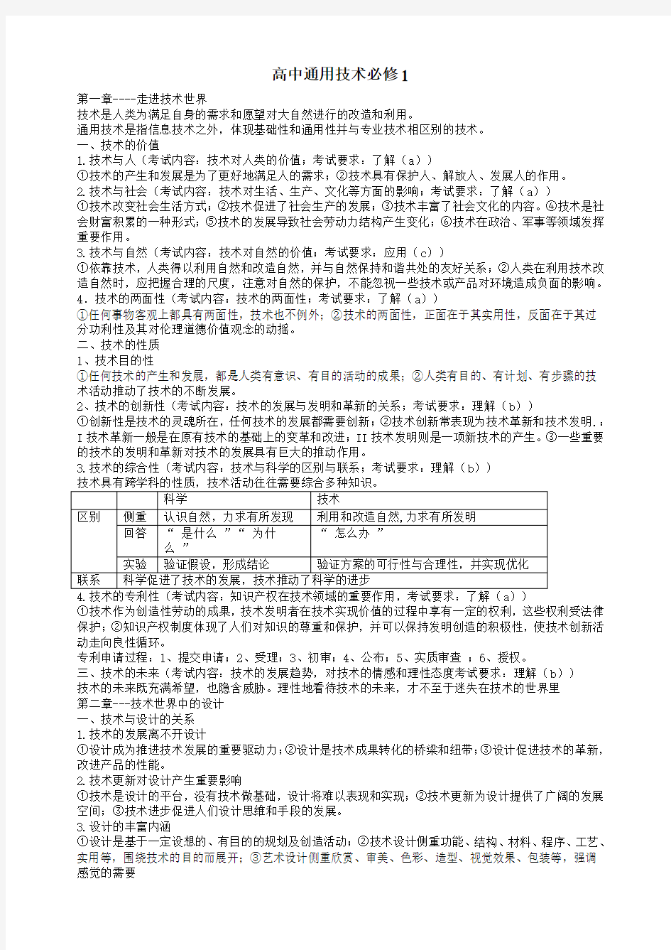 高中通用技术必修1全套教案