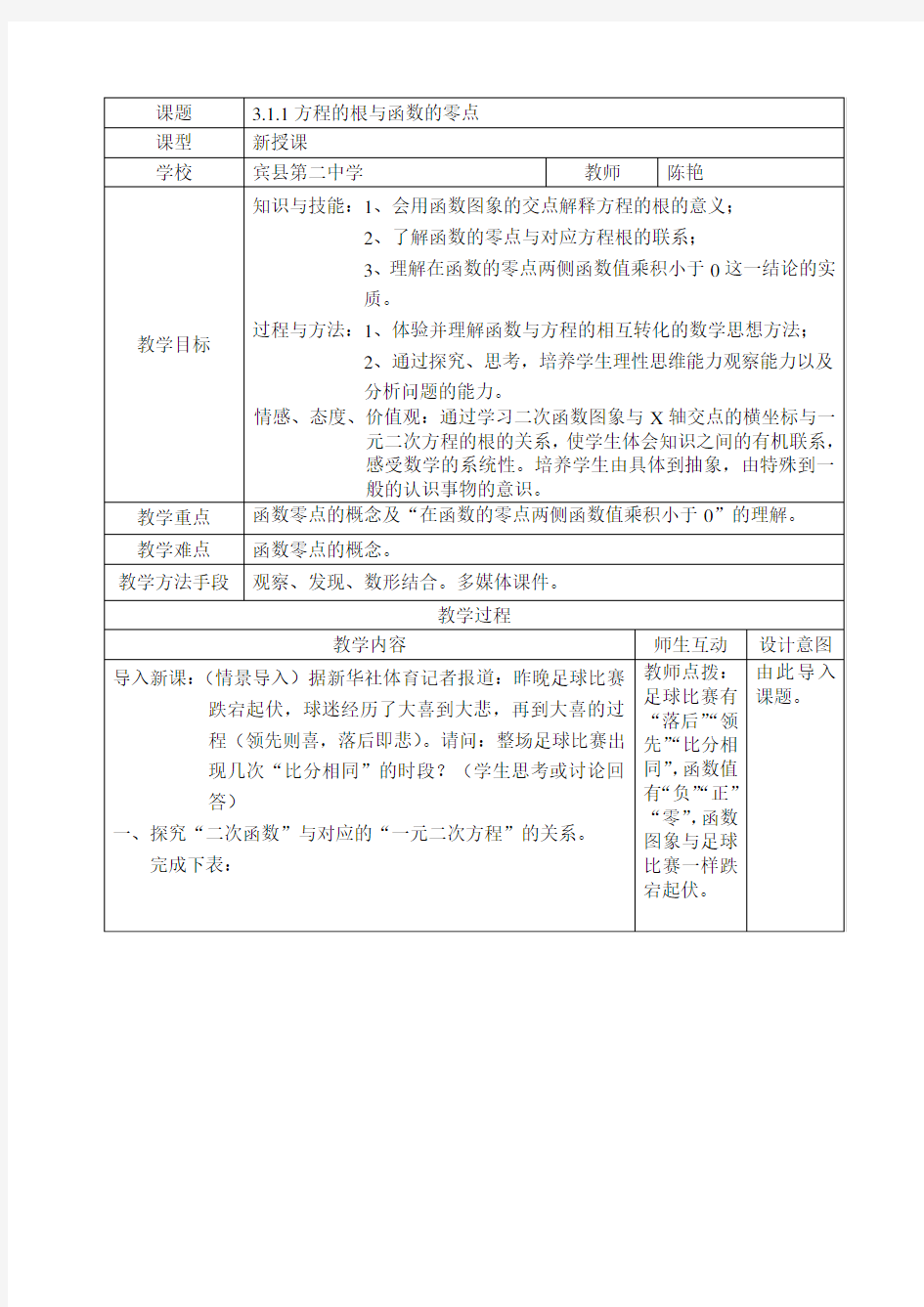 函数与方程教案陈艳