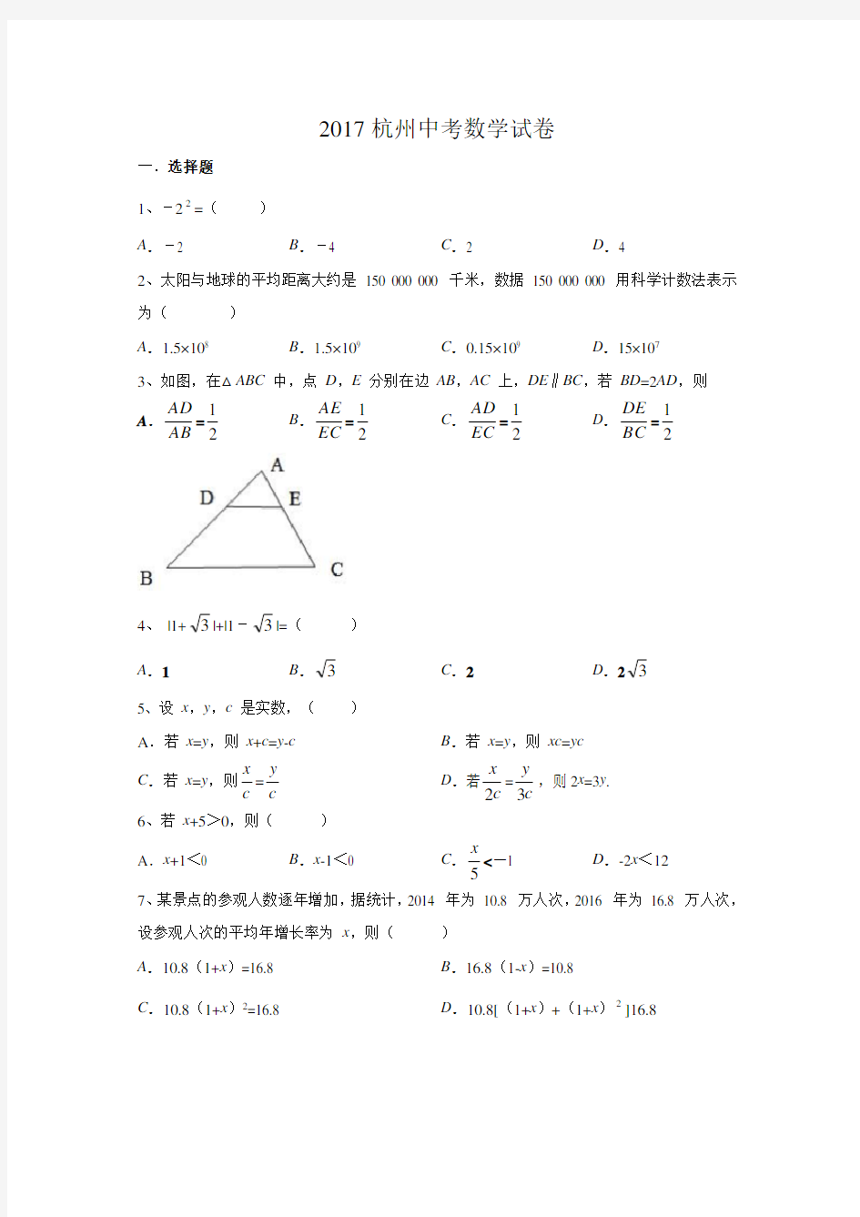 2017杭州中考数学试卷(Word解析版)