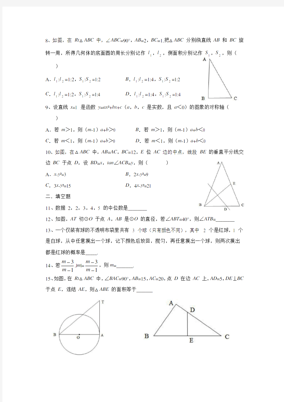 2017杭州中考数学试卷(Word解析版)