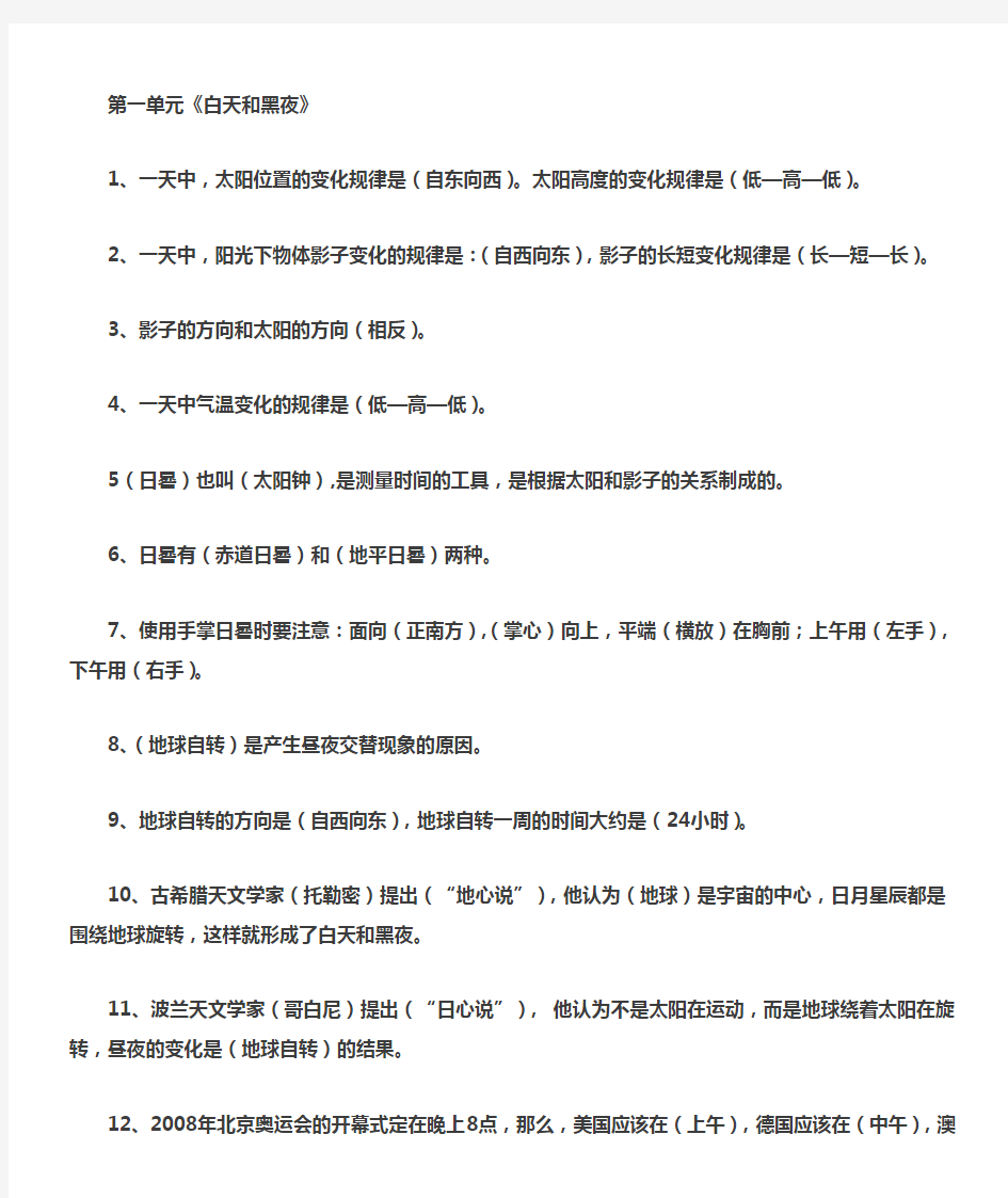 苏教版五年级上册科学复习资料完整版汇总