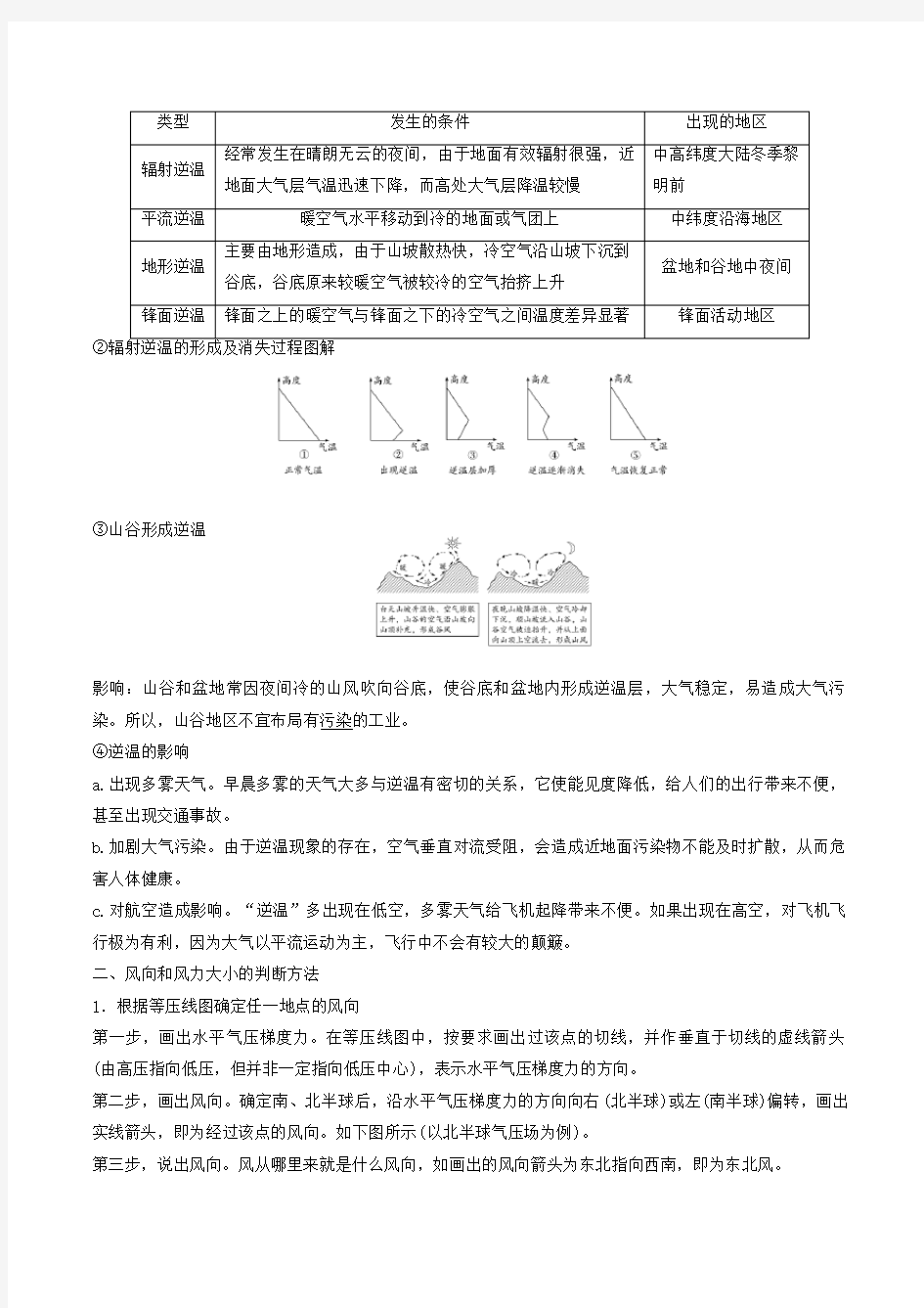 2019届高考地理二轮复习微专题2.1逆温与风学案(全国通用)含解析