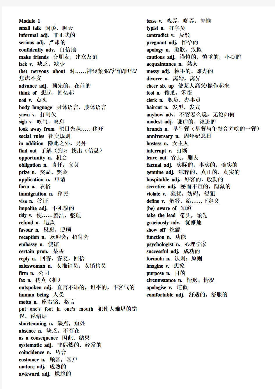 (完整word版)外研版高中英语选修六单词表