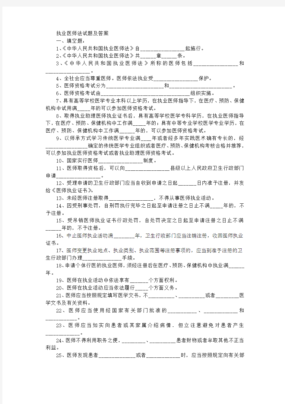 执业医师法试题及答案