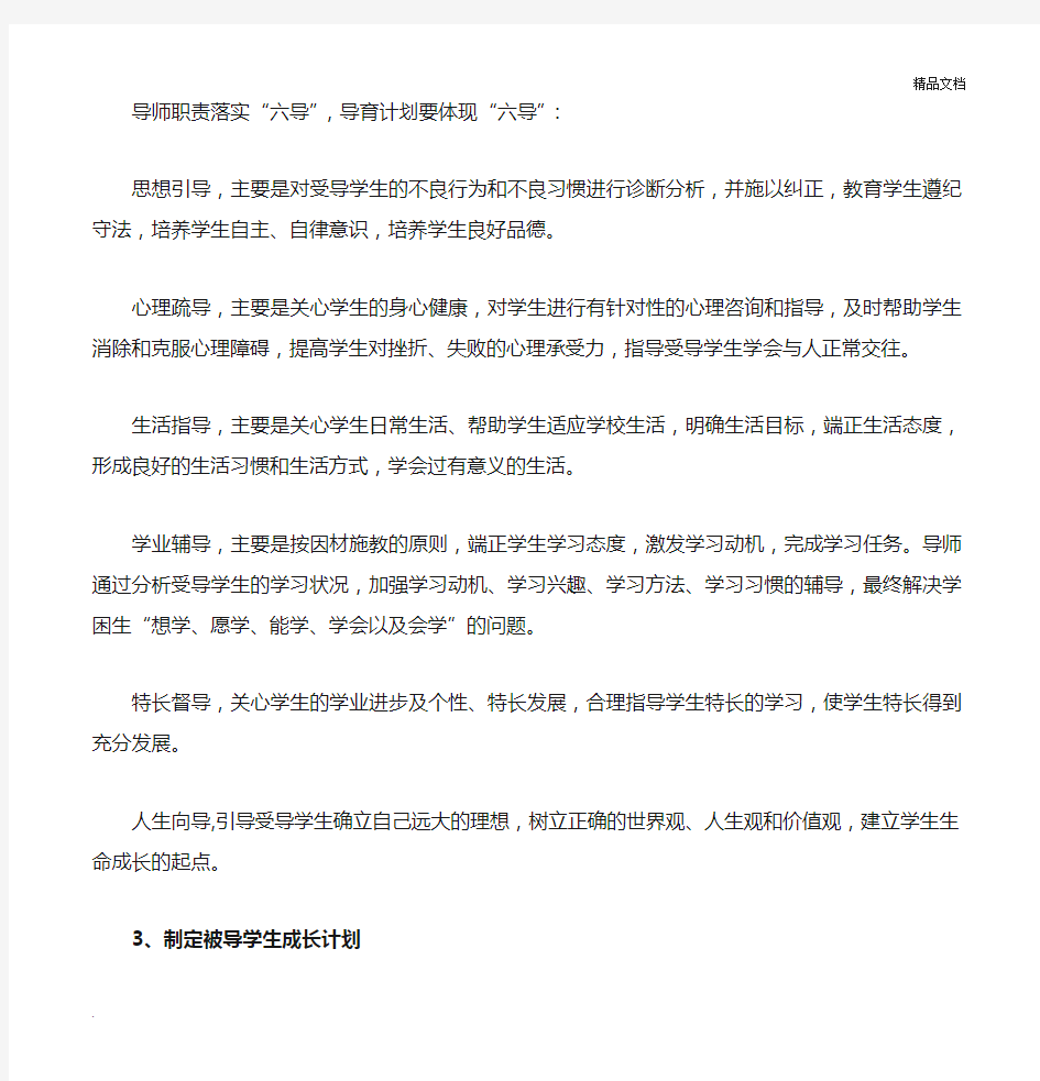 学生成长导师制工作计划