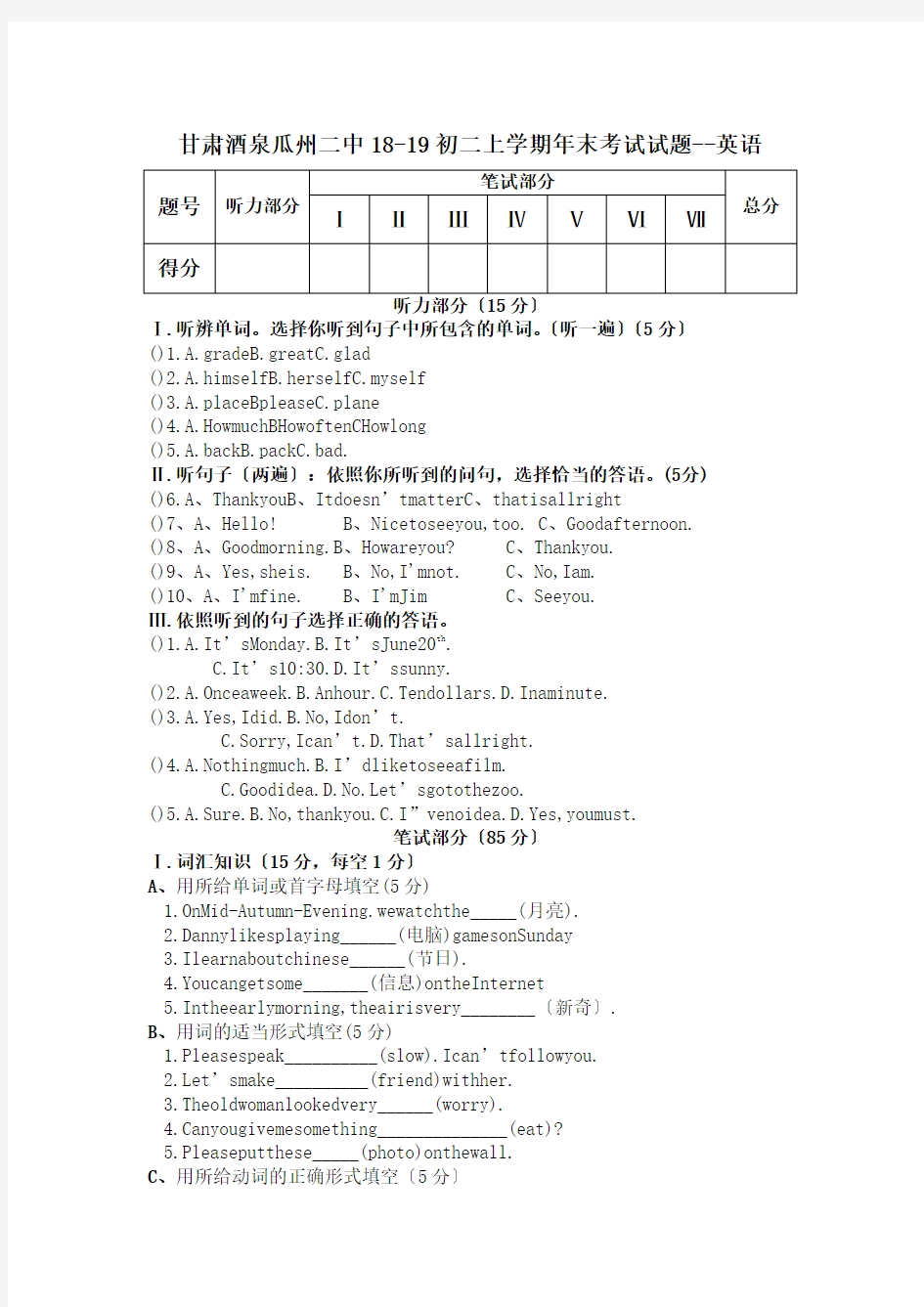 甘肃酒泉瓜州二中18-19初二上学期年末考试试题--英语