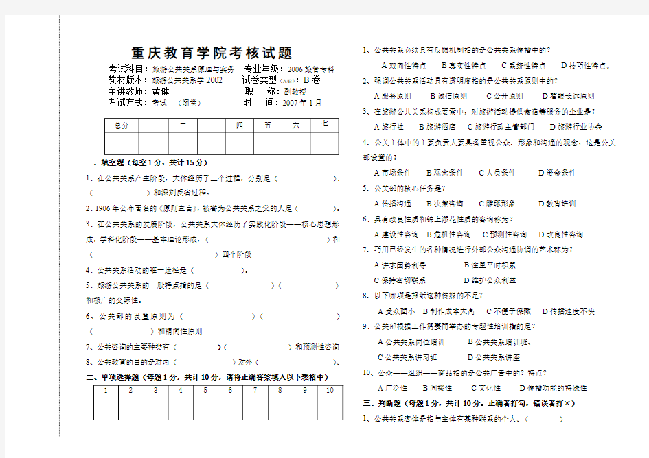 重庆教育学院函授考试试题(1)