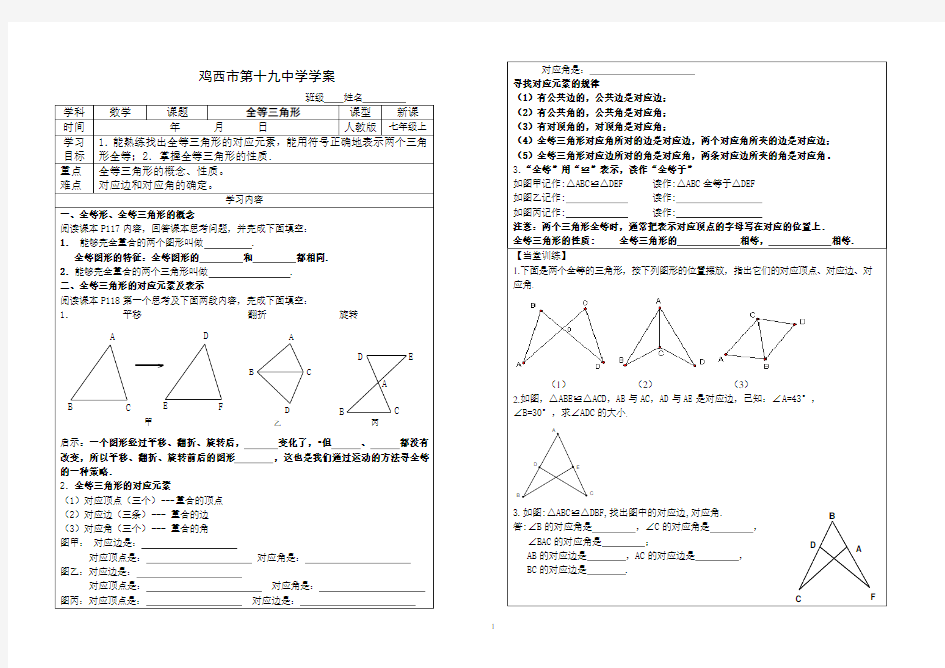 全等三角形全章导学案及专题练习