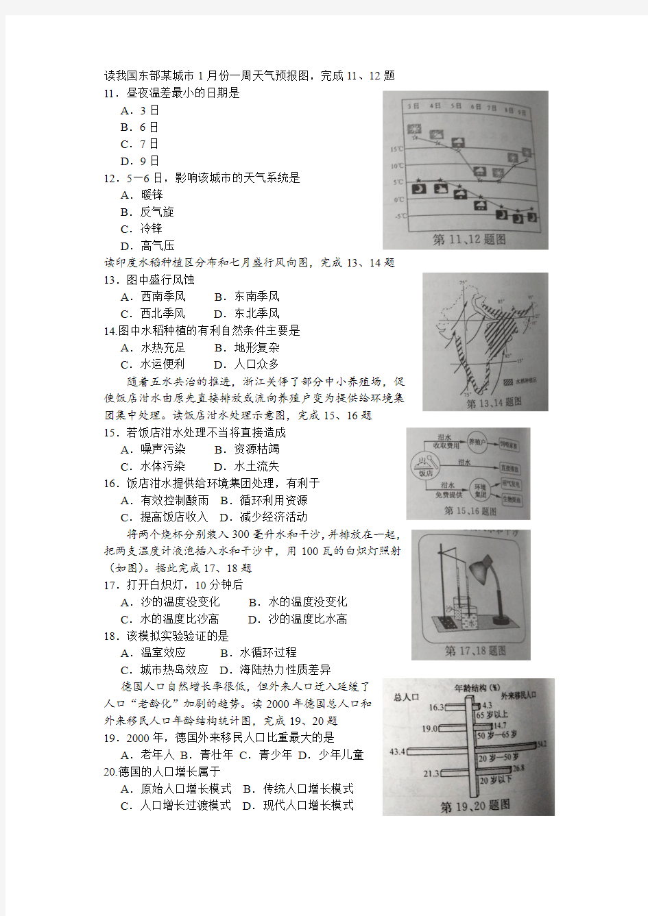 2015年1月浙江省普通高中学业水平考试地理试卷