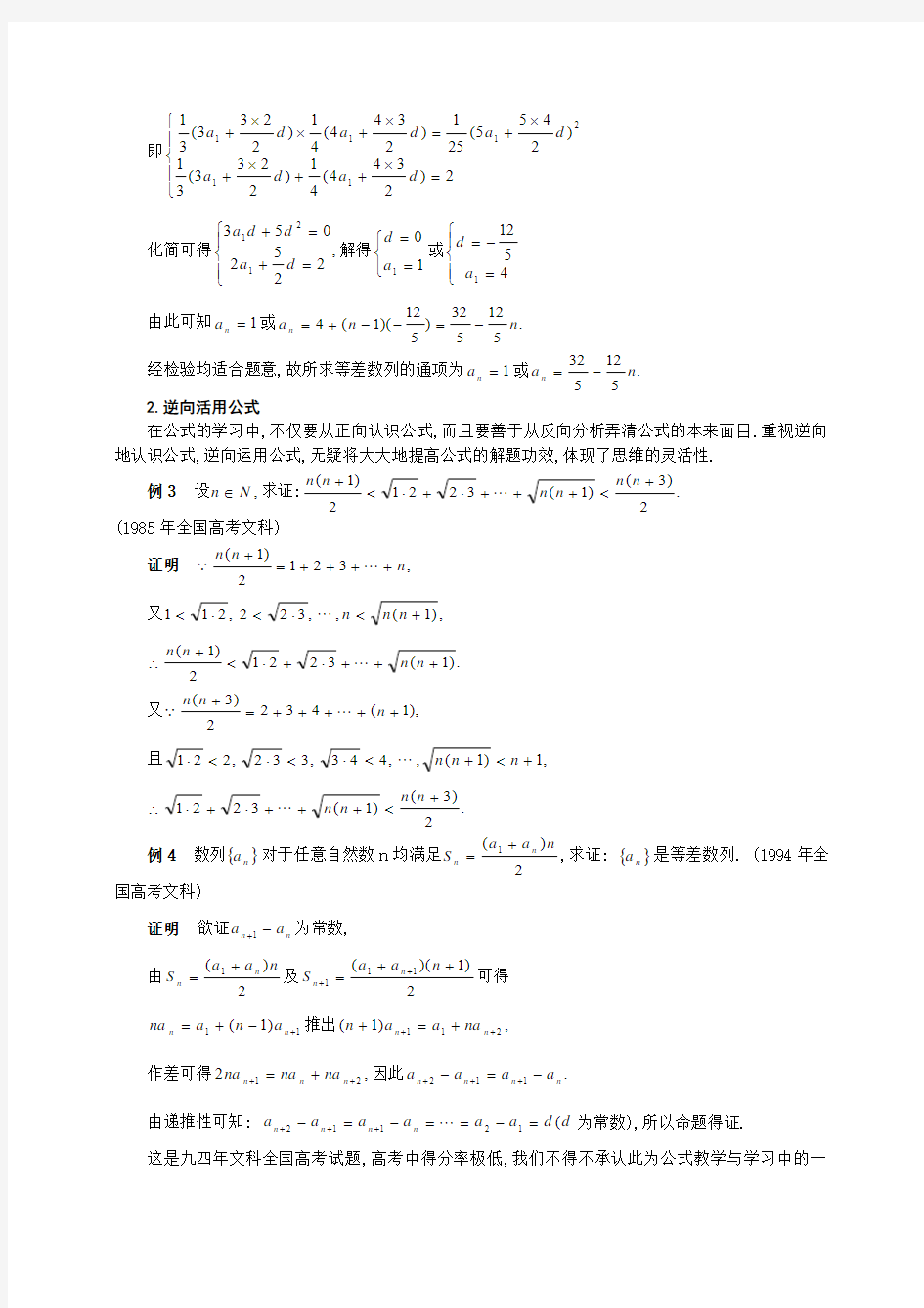 学习等差数列求和公式的四个层次