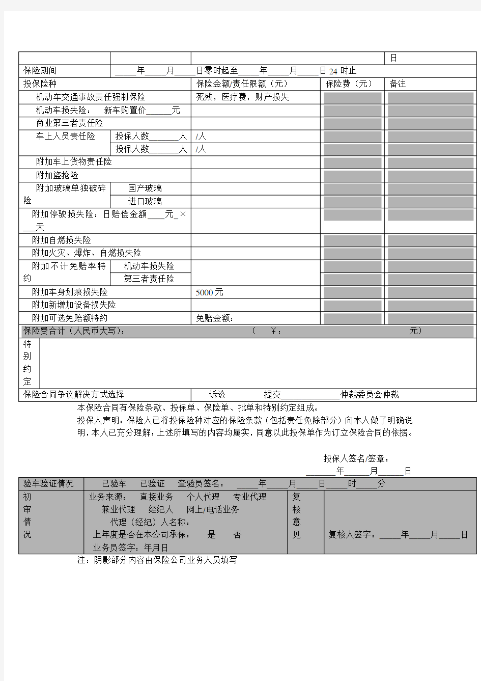 机动车辆保险投保单(样本)