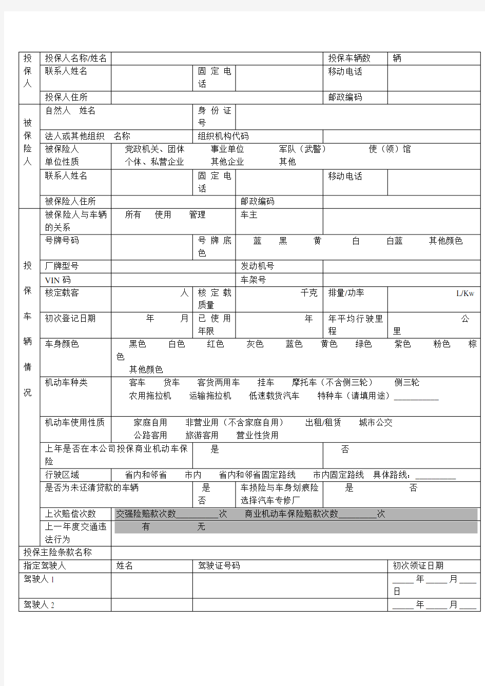 机动车辆保险投保单(样本)