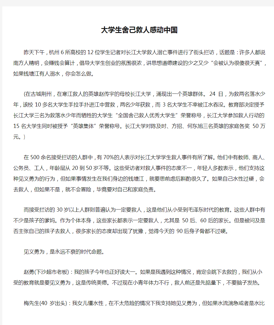 大学生舍己救人感动中国