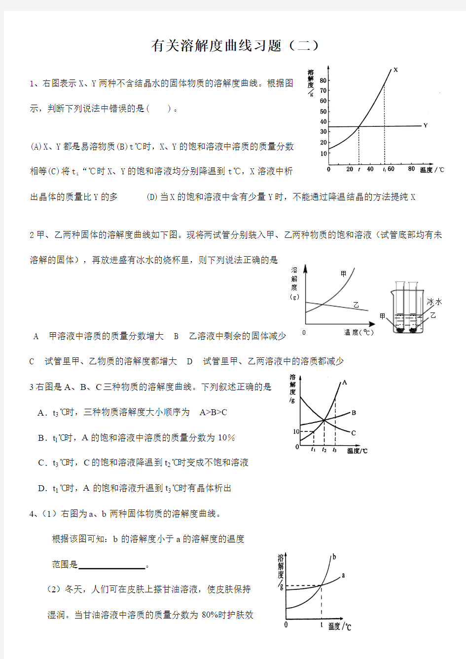 溶解度曲线试题