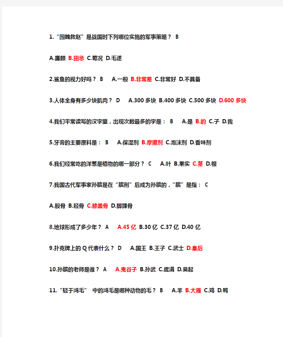 2015公务员常识题123123