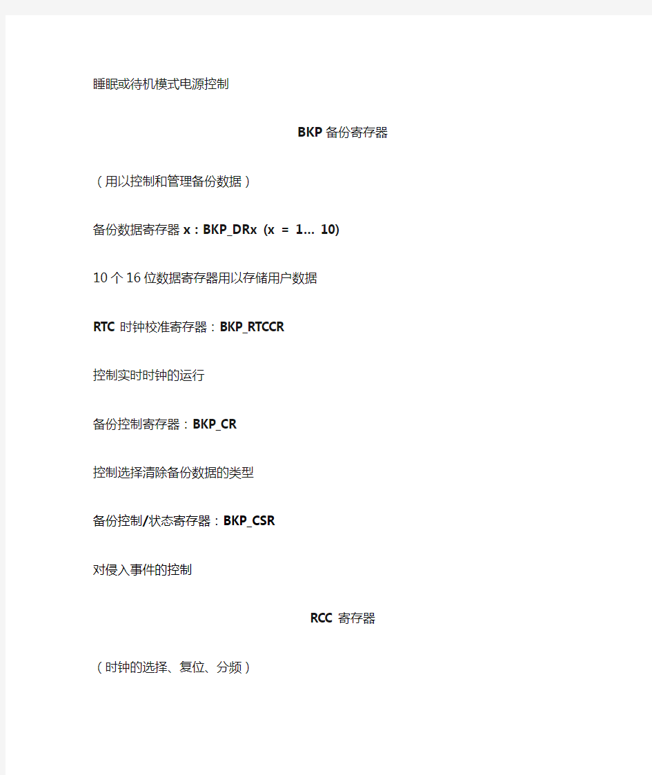 STM32f103寄存器说明