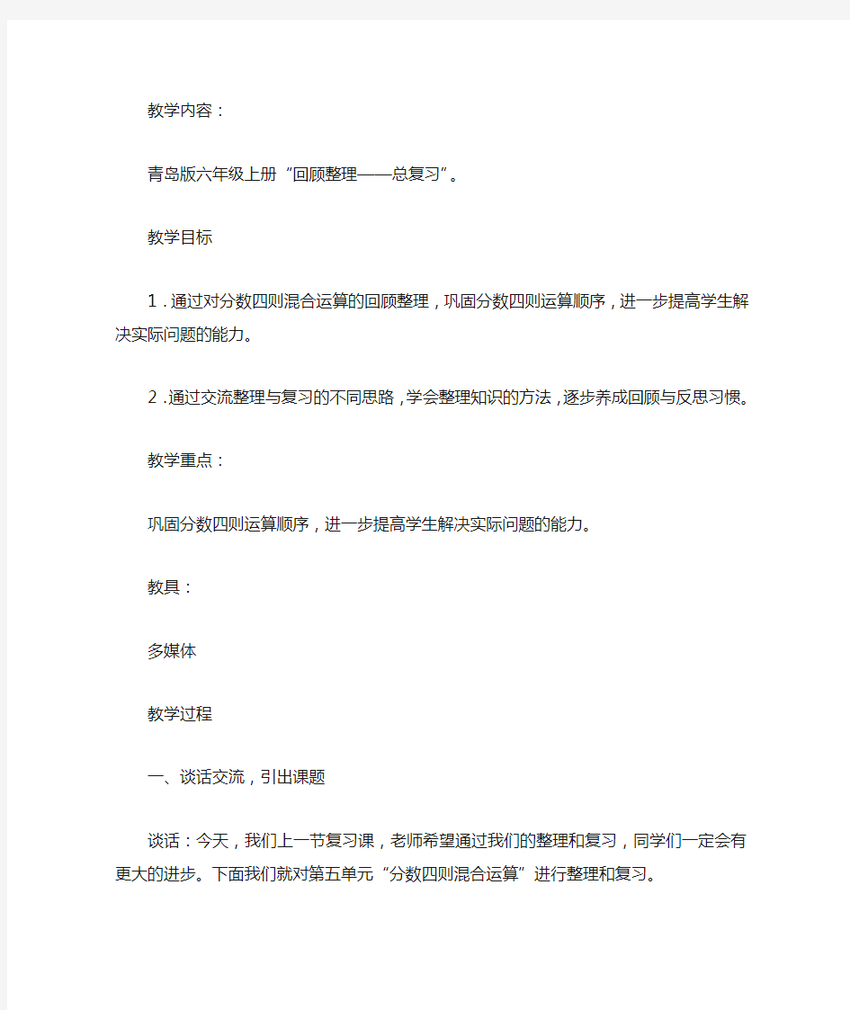 回顾整理分数四则混合运算