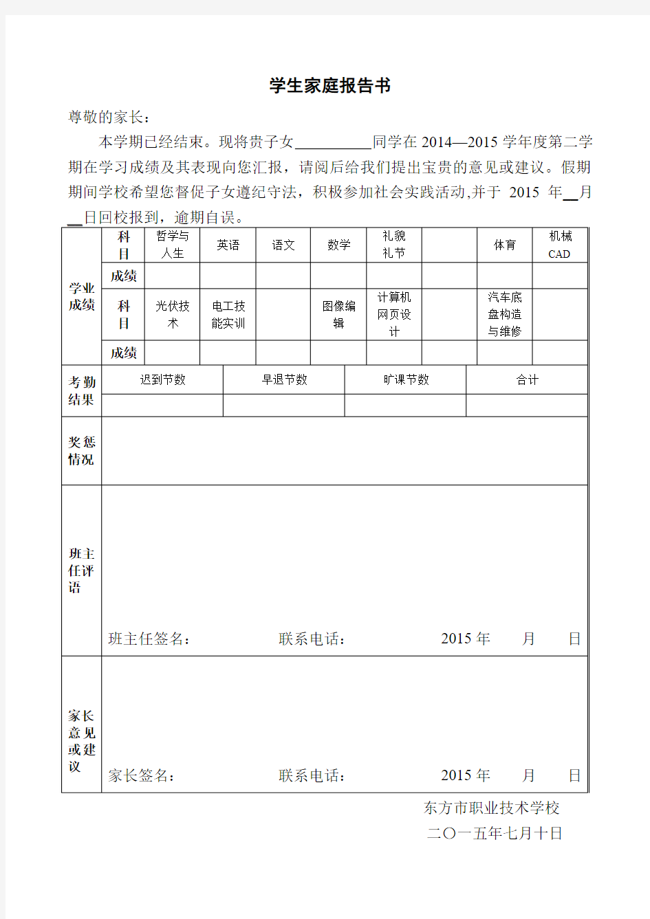 学生家庭报告书 -正本