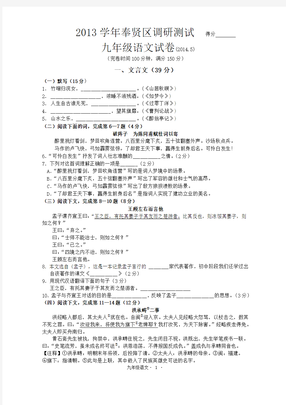 九年级语文调研考试卷201405(定)