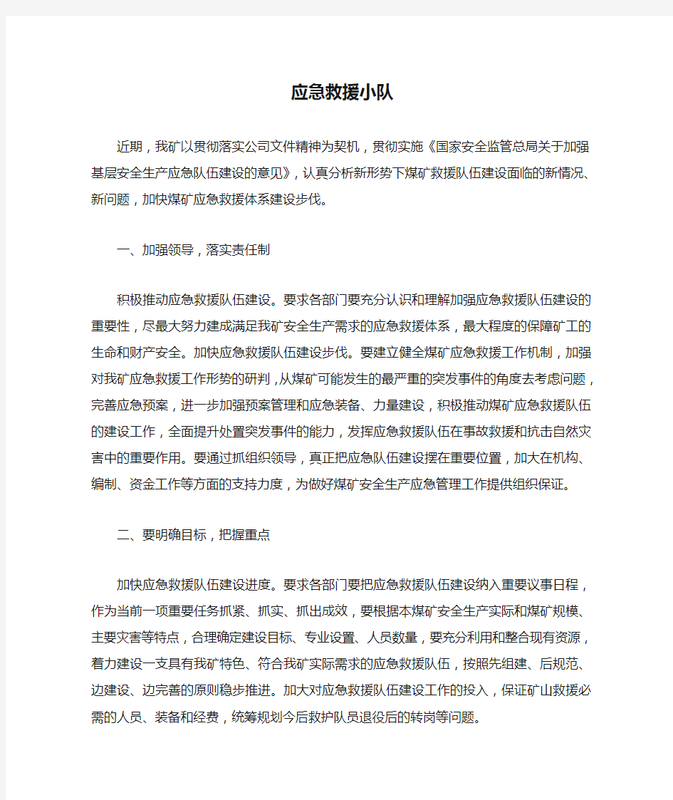 煤矿兼职应急救援小队成员