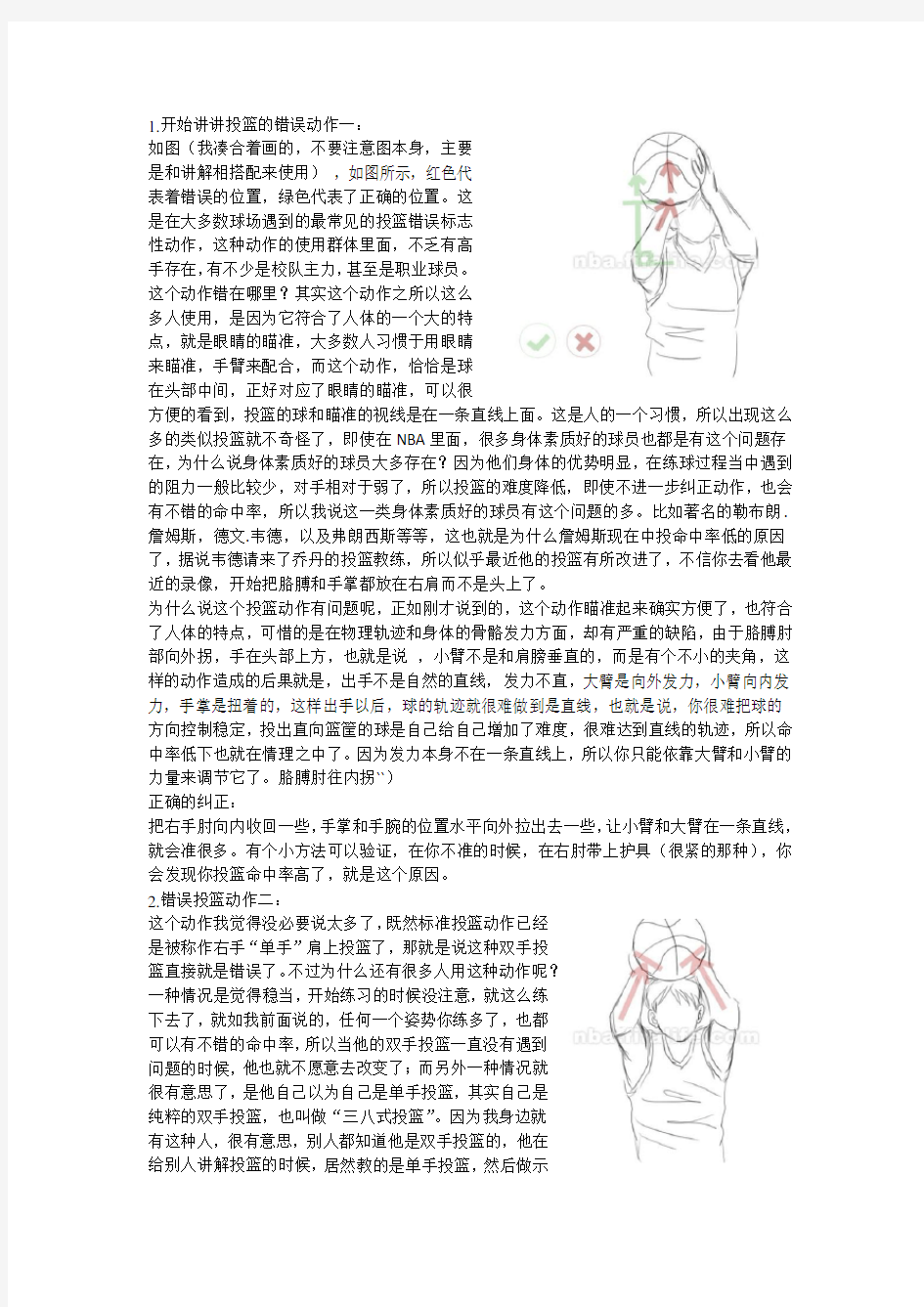 科比和乔丹投篮姿势教学_图文