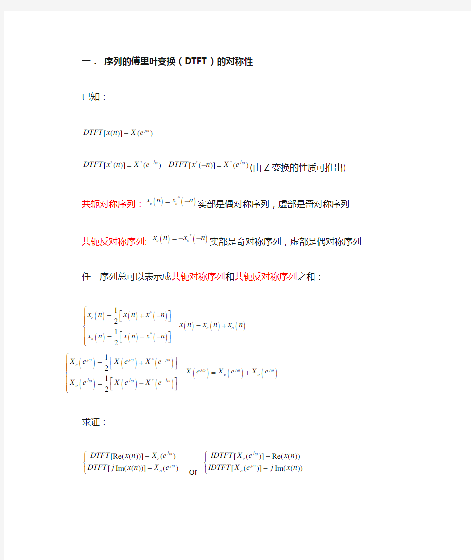 傅里叶变换的对称性证明